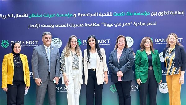 نكست للتنمية المجتمعية ومؤسسة ميرفت سلطان توقعان بروتوكول تعاون لإطلاق قوافل طبية لمكافحة مسببات العمى