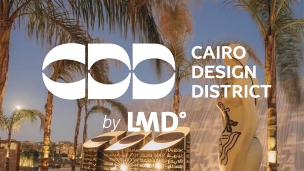 كايرو ديزاين ديستريكت 