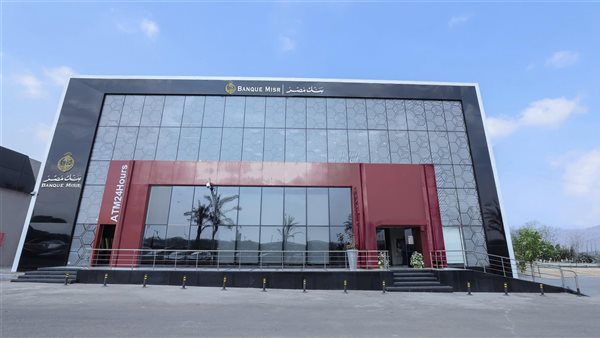 بنك مصر يخفض أسعار العائد على الأوعية الادخارية بالجنيه المصري والدولار 