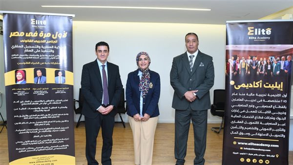 إيليت أكاديمى تنظم برنامج قانوني تدريبى لطرح حلول لتحديات الملكية والتسجيل العقارى