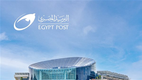 البريد يعلن توقفًا مؤقتًا للأنظمة المالية ضمن إجراءات إغلاق السنة المالية 2024/2025