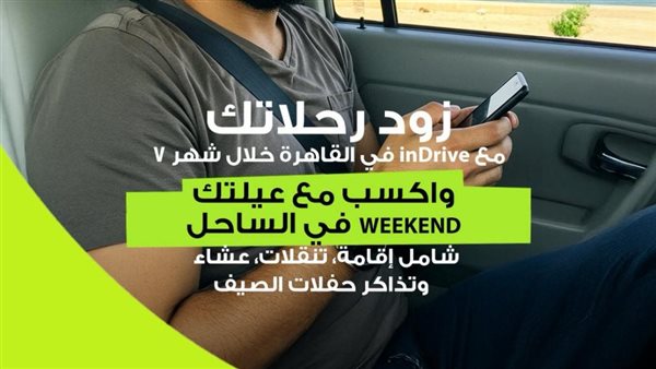 اندرايف سفر تطلق مسابقة للمستخدمين للفوز برحلة الى الساحل الشمالي شاملة الاقامة والتنقلات