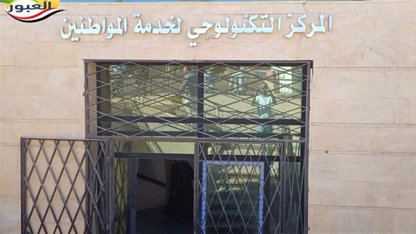 جهاز مدينة العبور يعلن تحديث وتطوير المركز التكنولوجي لخدمة المواطنين