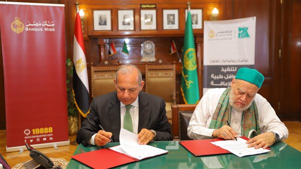 بنك مصر ومصر الخير يتعاونان لميكنة جميع عمليات المدفوعات والمتحصلات المالية الخاصة ودعم ذوي القدرات الخاصة