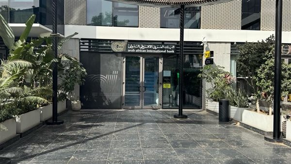  العربي الافريقى يواصل خطته التوسعية ويفتتح فرعًا جديدًا في بالم هيلز - جولف سنترال