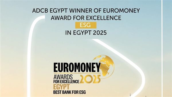 مؤسسة Euromoney تعلن أبوظبي التجاري مصر أفضل بنك للإستدامة لعام 2025