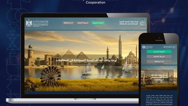 وزارة التخطيط تطلق «منصة بيانات أهداف التنمية المستدامة بالمحافظات»