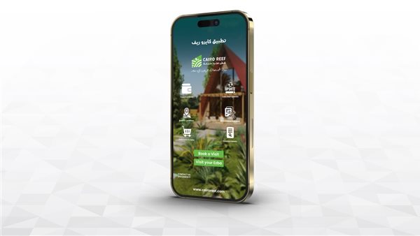 كايرو ريف تقود التحول الرقمي للمجتمعات الريفية وتطلق أول تطبيق ذكي متكامل 