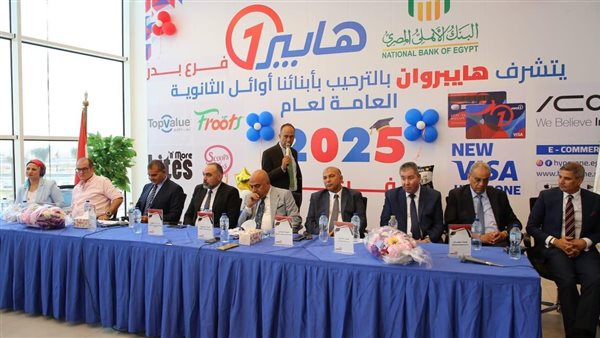 للعام الـ20 على التوالي.. «هايبر وان» يحتفل بأوائل الثانوية العامة داخل فرع بدر