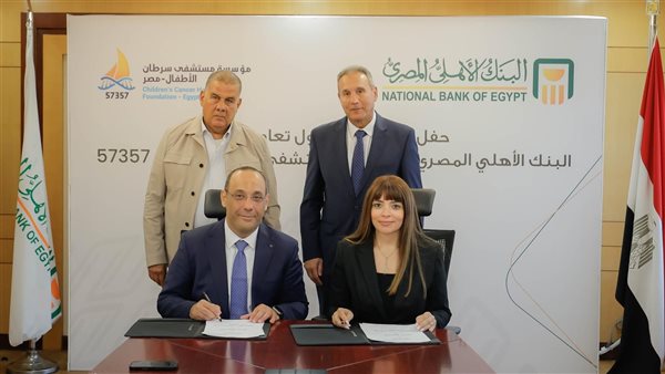 البنك الأهلي المصري يساهم بـ 50 مليون جنيه لمستشفى سرطان الأطفال 57357