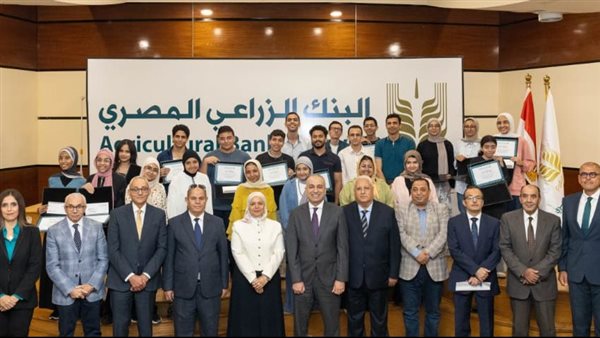 البنك الزراعي المصري يكرم أوائل الثانوية العامة 