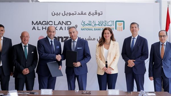 بقيمة 1.2 مليار جنيه.. البنك الأهلي يوقع عقد تمويل مع شركة ماجيك لاند الحكير