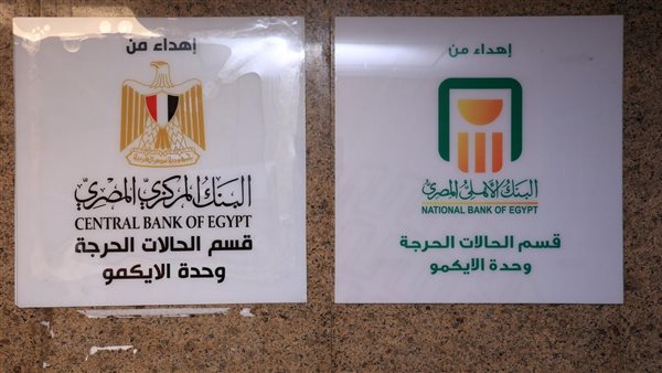 البنك الأهلي يتبرع لوحدة الايكمو من خلال لجنة زكاة طوارئ قصر العيني