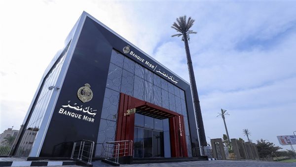 2.16 مليون بطاقة.. بنك مصر يحافظ على الصدارة في صرف المرتبات الحكومية