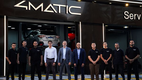  “4Matic Service” تفتتح اولي فروعها في مدينة نصر.. وتعلن عن خطط للتوسع وخدمة أعطال الطريق 24 ساعة