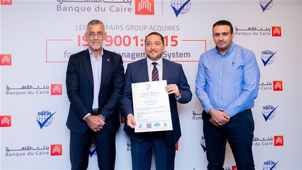 بنك القاهرة يحصل على شهادة الأيزو 9001:2015 لمجموعة الشئون القانونية في نظام إدارة الجودة