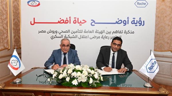 توقيع شراكة استراتيجية بين الهيئة العامة للتأمين الصحي وروش لدعم حوكمة الرعاية الصحية لطب العيون