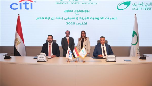 البريد وسيتي بنك يوقعان بروتوكول تعاون لتعزيز الشمول المالي وتوسيع قاعدة المستفيدين من خدمات التحصيل