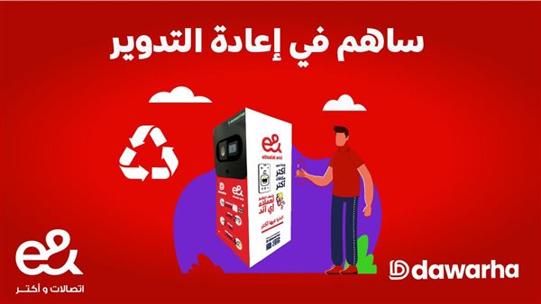  إي آند مصر تطلق أول حملة لإعادة تدوير الزجاجات البلاستيكية من خلال آلات البيع العكسي الذكية بالتعاون مع 