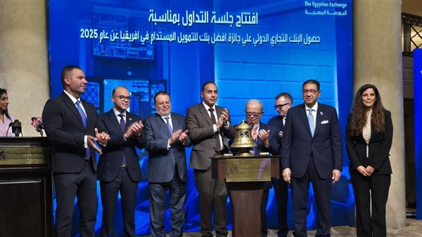 البنك التجاري الدولي-CIB يتوّج بجائزة أفضل بنك في التمويل المستدام بأفريقيا لعام 2025 من البورصة المصرية