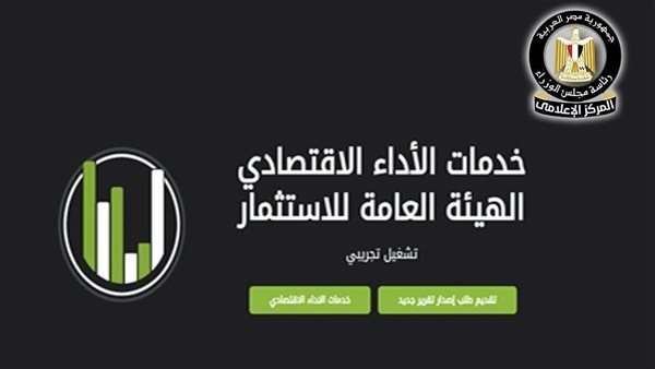 إطلاق منصة رقمية جديدة لخدمات الأداء الاقتصادي لتسهيل إجراءات المستثمرين