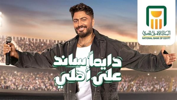 استراتيجية مزدوجة: كيف خطف البنك الأهلي المصري الأنظار في رمضان