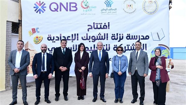 QNB مصر يفتتح مدرسة شهداء نزلة الشوبك الإعدادية المشتركة للتعليم الأساسي بالجيزة 