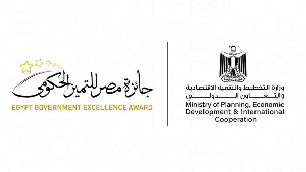وزارة التخطيط تستعرض حصاد أعمال وأنشطة جائزة مصر للتميز الحكومي لعام 2025