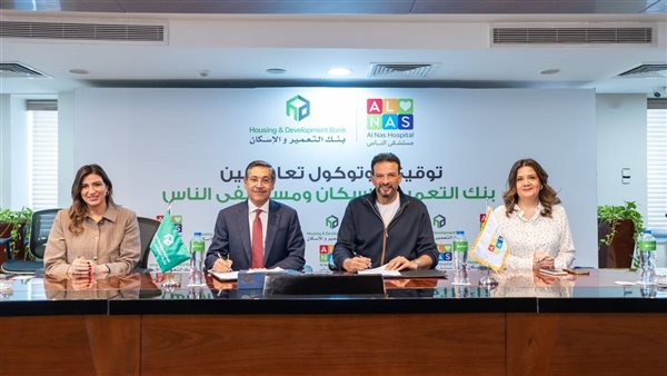 بنك التعمير والإسكان يوقع بروتوكول تعاون مع مستشفى الناس لتجهيز وحدة إقامة الأطفال بمساهمات تصل إلى 11.4 مليون جنيه