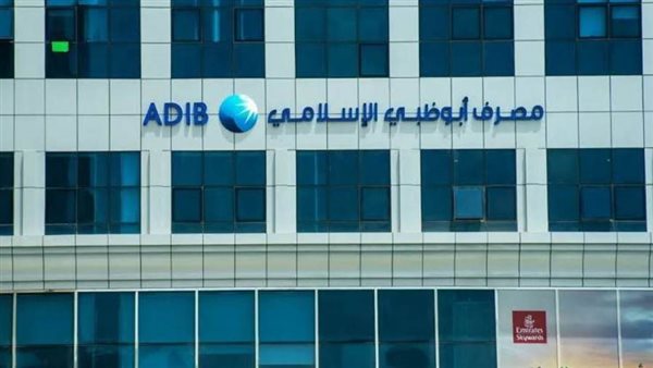 عمومية مصرف أبوظبي الإسلامي مصر تعتمد توزيع الأرباح عن 2025 وتعيين أعضاء مجلس الإدارة لدورة جديدة لمدة 3 سنوات