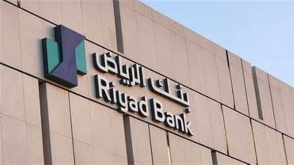 صافي أرباح بنك الرياض يرتفع لـ2.6 مليار ريال في الربع الأول من 2026
