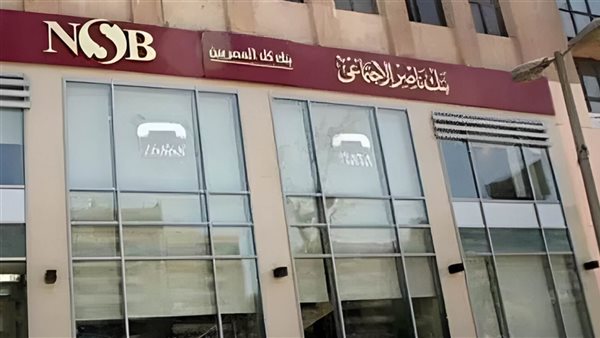 بنك ناصر الاجتماعي يطلق منتجا تمويليا جديدا تحت اسم “في حب مصر”